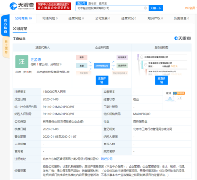 融創中國在京成立150億巨資新公司，聚焦房地產信息咨詢領域